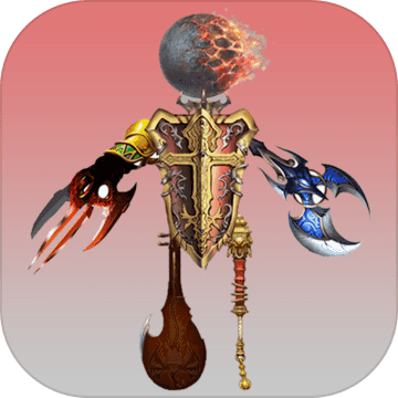 買怪打裝備最新版