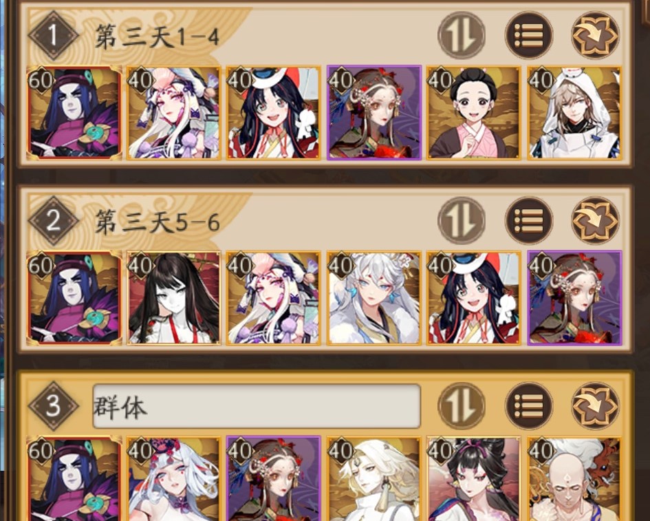 《陰陽師》超鬼王11月5日day3陣容搭配分享
