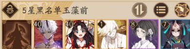 《陰陽師》2022超鬼王黑名單一覽