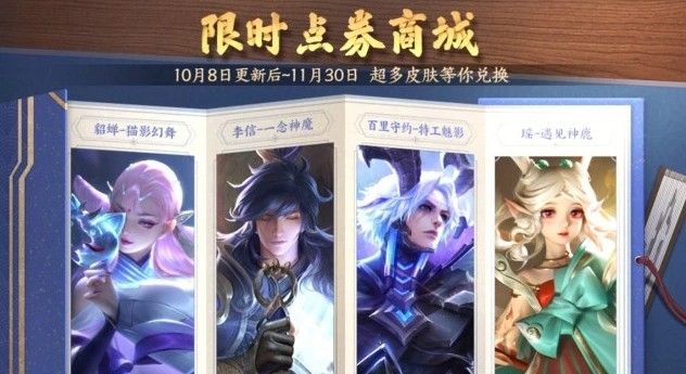 《王者榮耀》限時點券兌換皮膚攻略