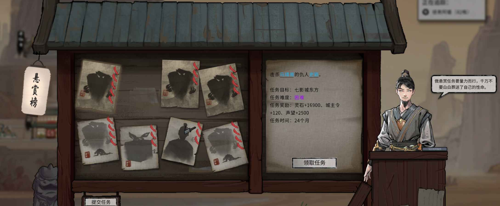 《鬼谷八荒》城鎮任務獎勵翻倍MOD
