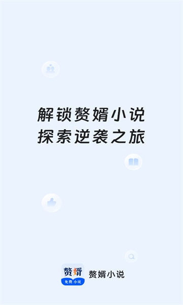 贅婿小說(shuō)