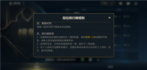 《英雄聯(lián)盟手游》稱號更新時間介紹