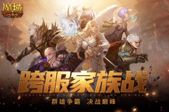 跨服戰(zhàn)斗《魔域口袋版》劍指巔峰