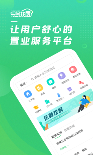 樂呵找房