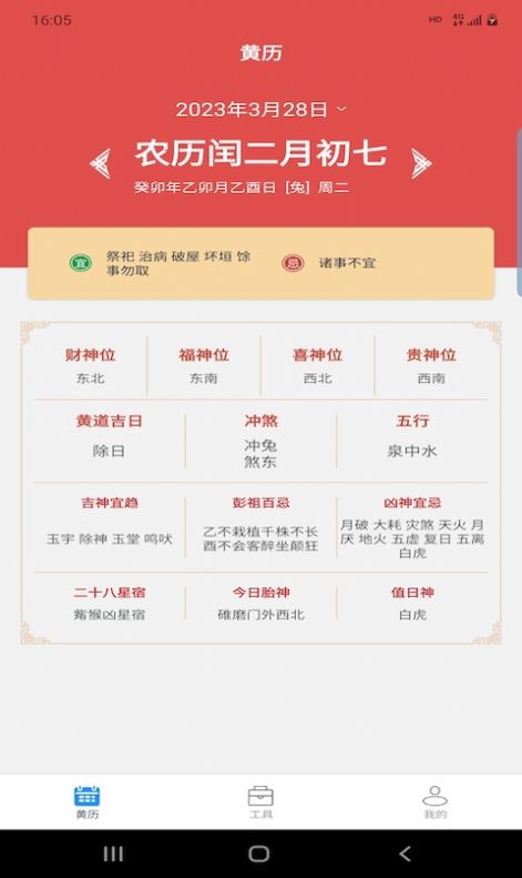 松暢萬年歷