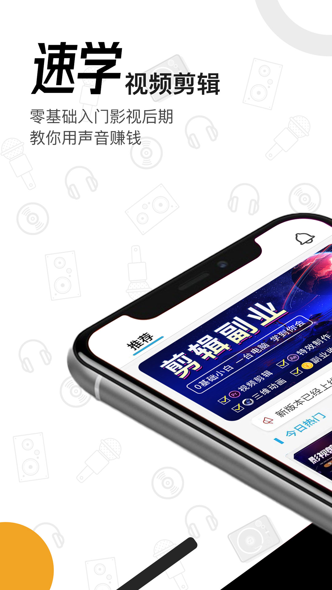速學(xué)視頻剪輯