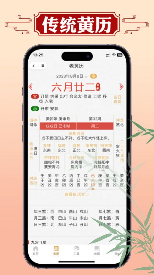 斷易老黃歷