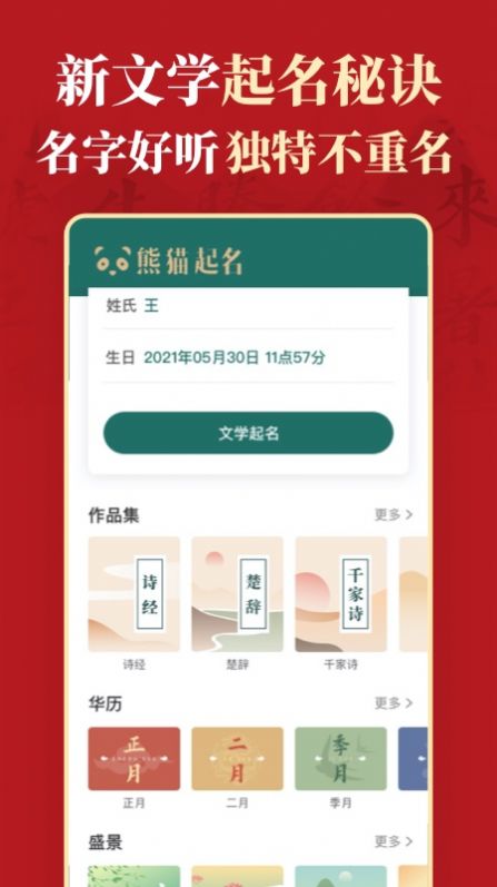 熊貓起名寶寶取名字