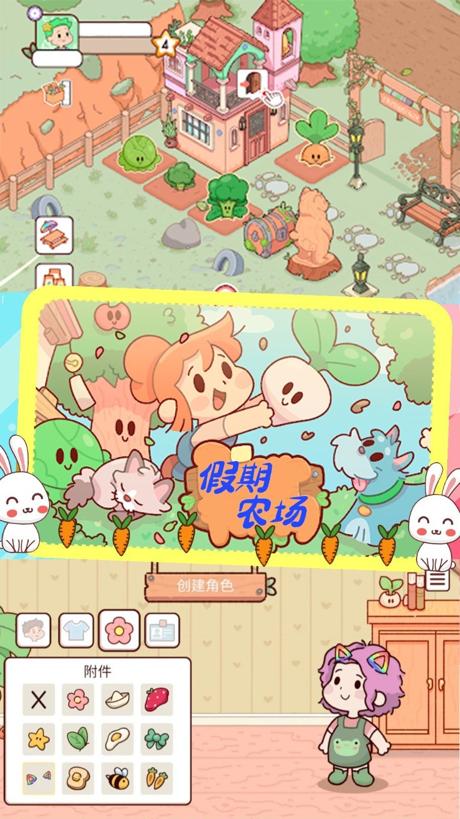 全民農(nóng)場家園