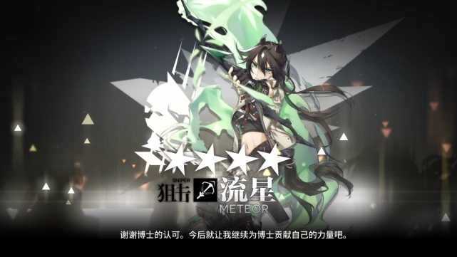 《明日方舟》流星模組效果一覽