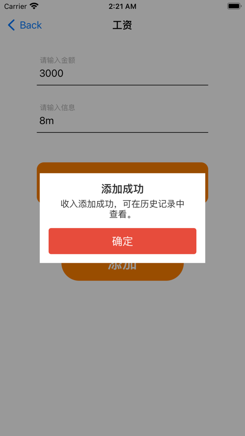 隨手記收入