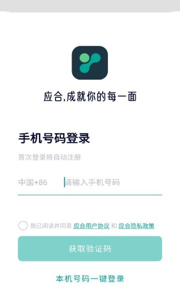 應合