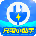 惠澤充電小助手