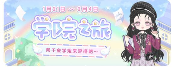 《裝扮少女》千金學(xué)姐套裝獲取技巧分享