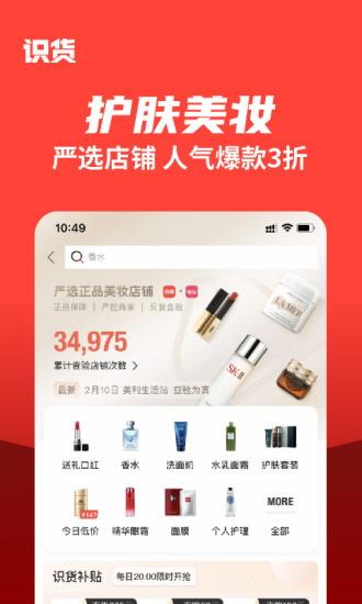 識貨 2021最新版