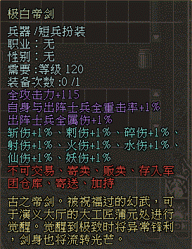 版本更新《三國(guó)群英傳2》幻武覺(jué)醒白帝降臨