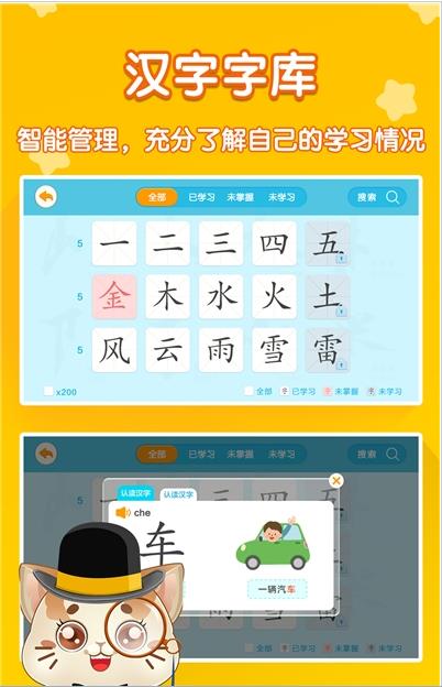 貓教授識字