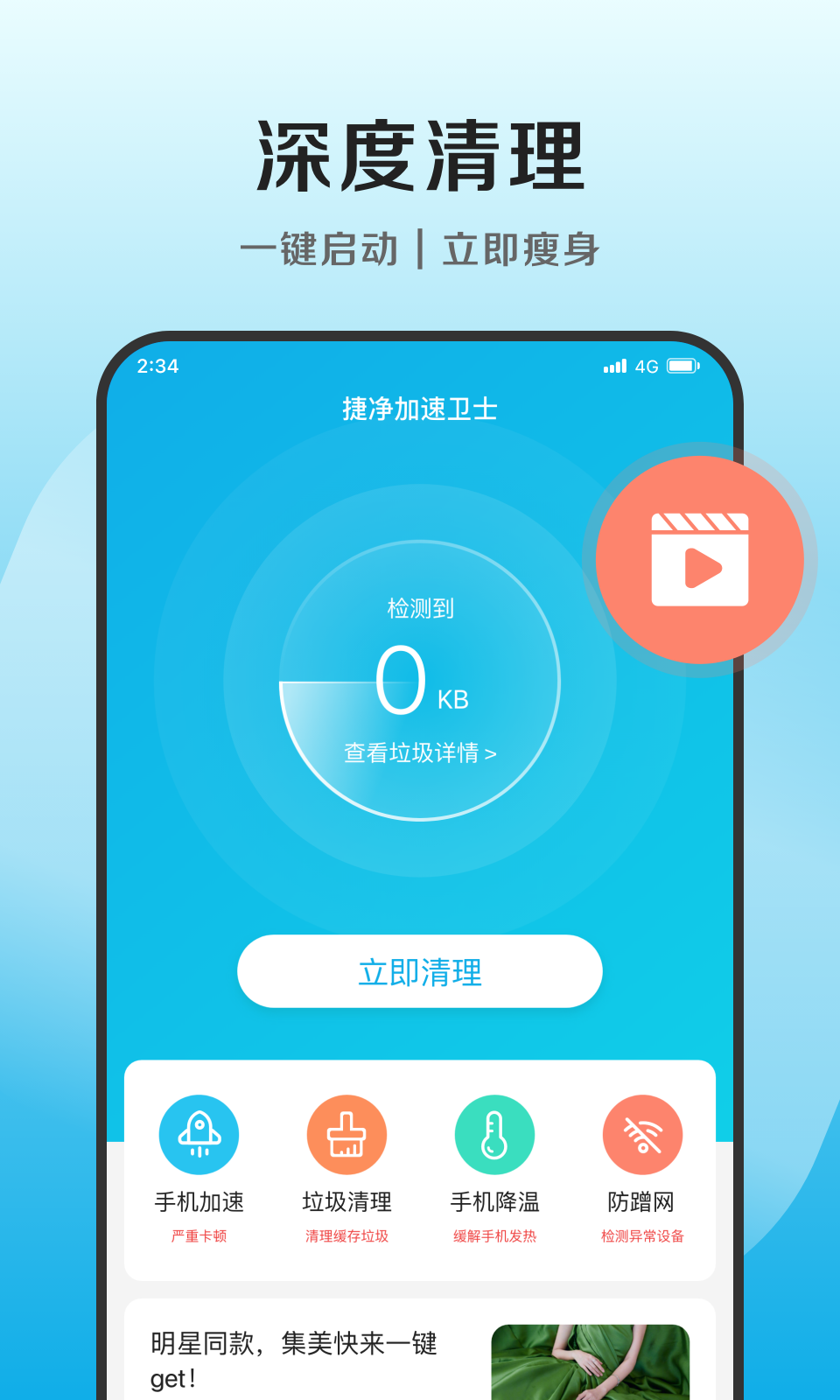 捷凈加速衛士