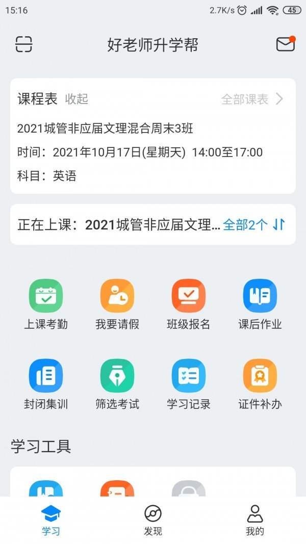 好老師升學幫