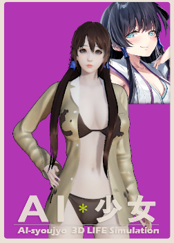 《AI少女》銀風衣黑泳裝白皙美少女MOD