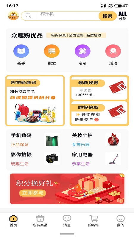 眾趣購