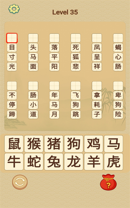 成語在心