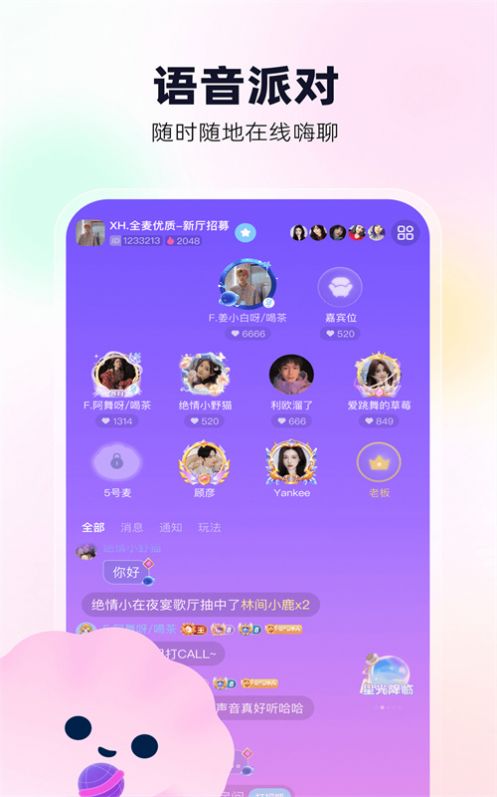 貝貝語音