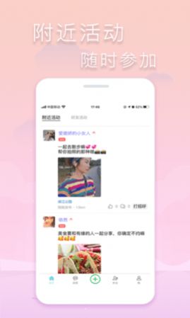 指約交友