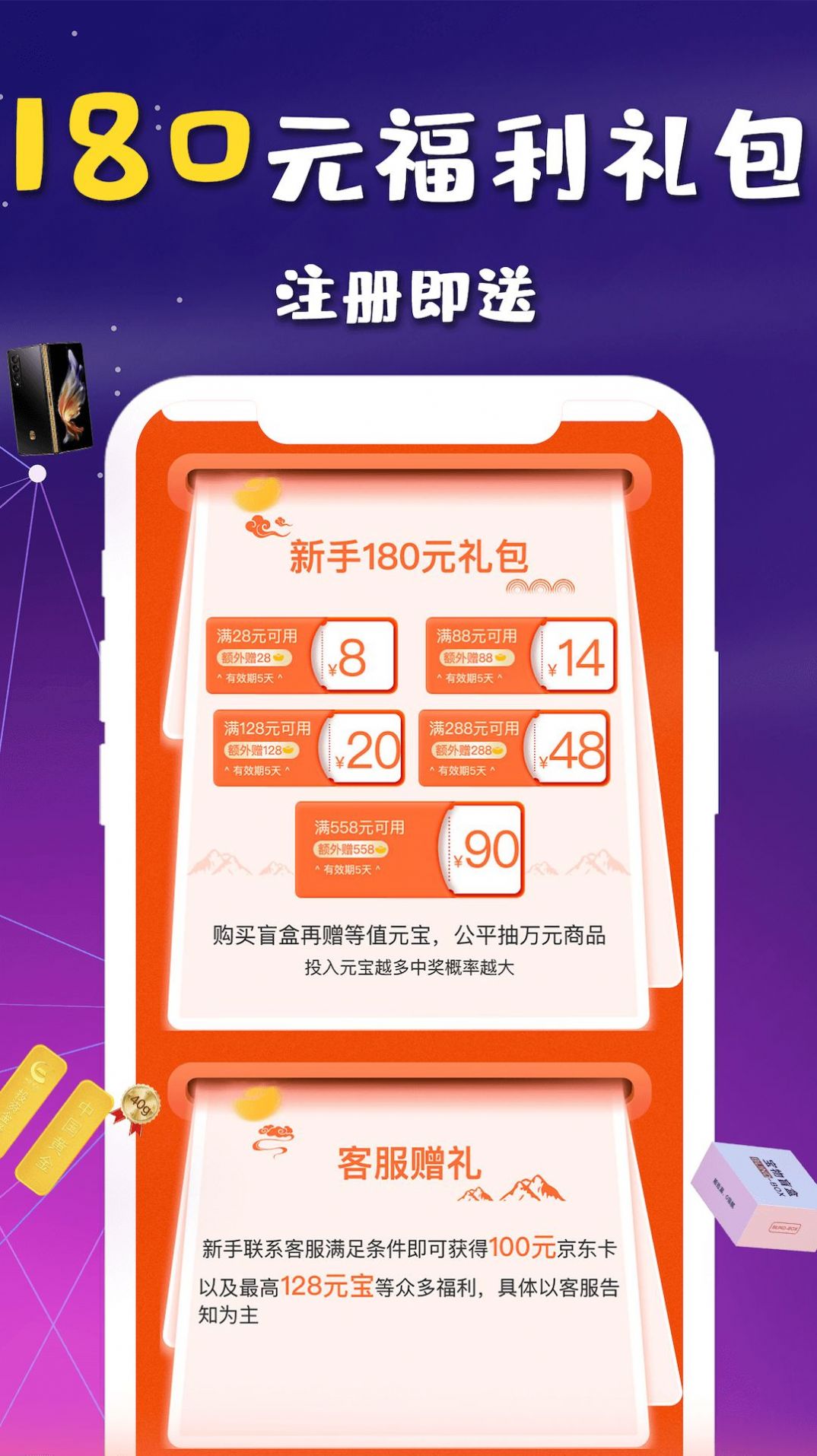 寶物盲盒