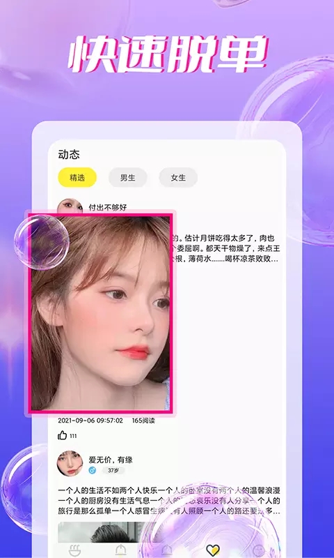 附近聊歡視頻聊天交友