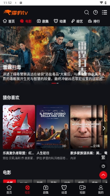 獵豹TV