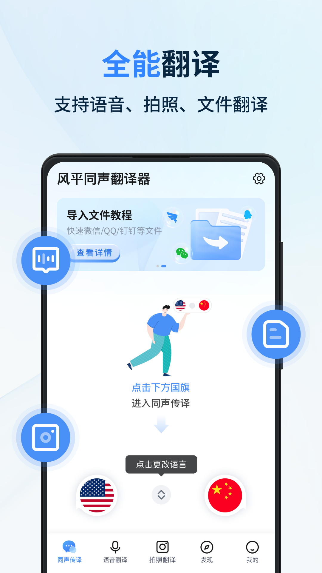 風(fēng)平同聲翻譯器