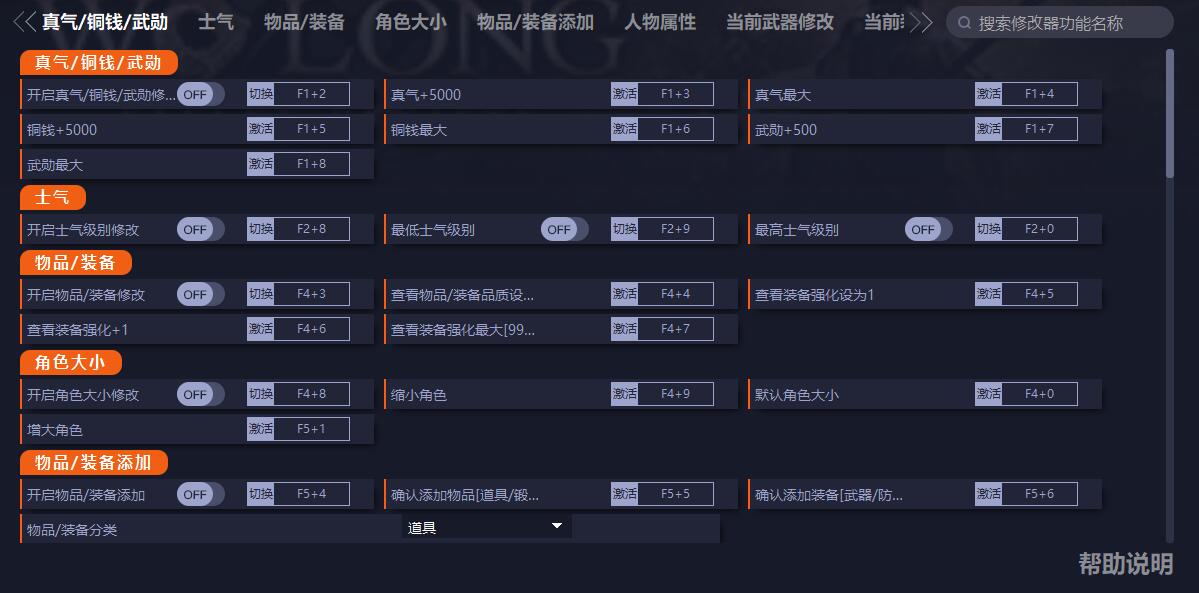 《臥龍：蒼天隕落》111項修改器v1.03一修大師版[正式版|支持Steam和XGP]