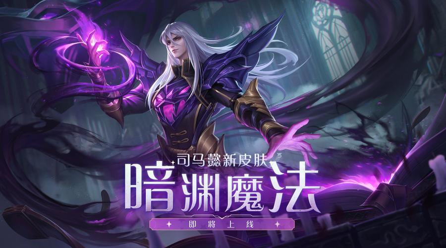《王者榮耀》司馬懿新皮膚特效展示