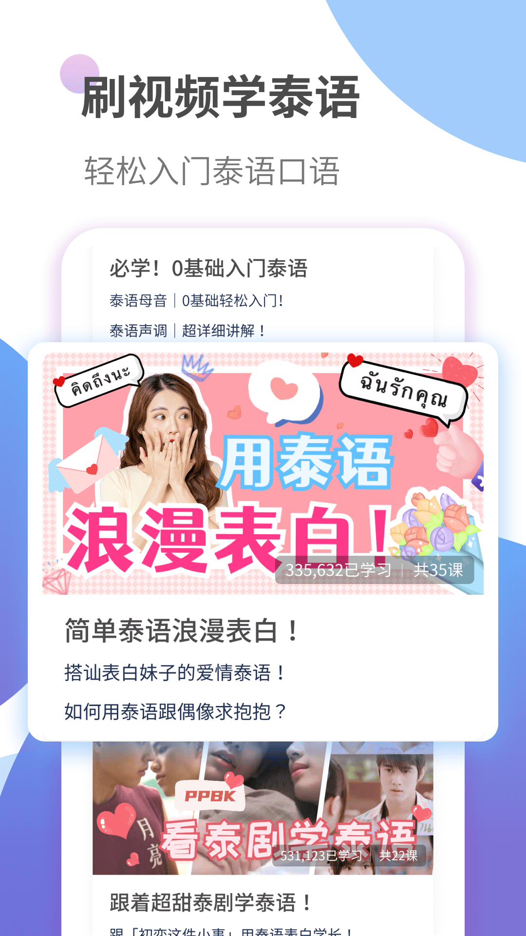 泰語學(xué)習(xí)