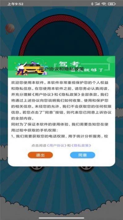 駕考考試寶
