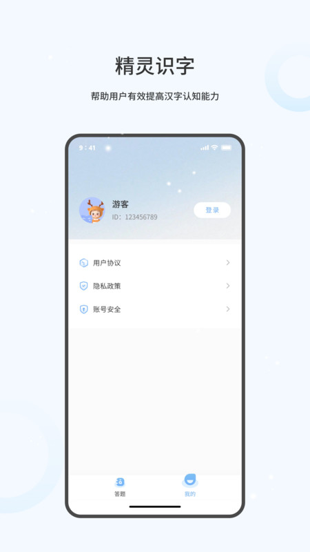 精靈識字