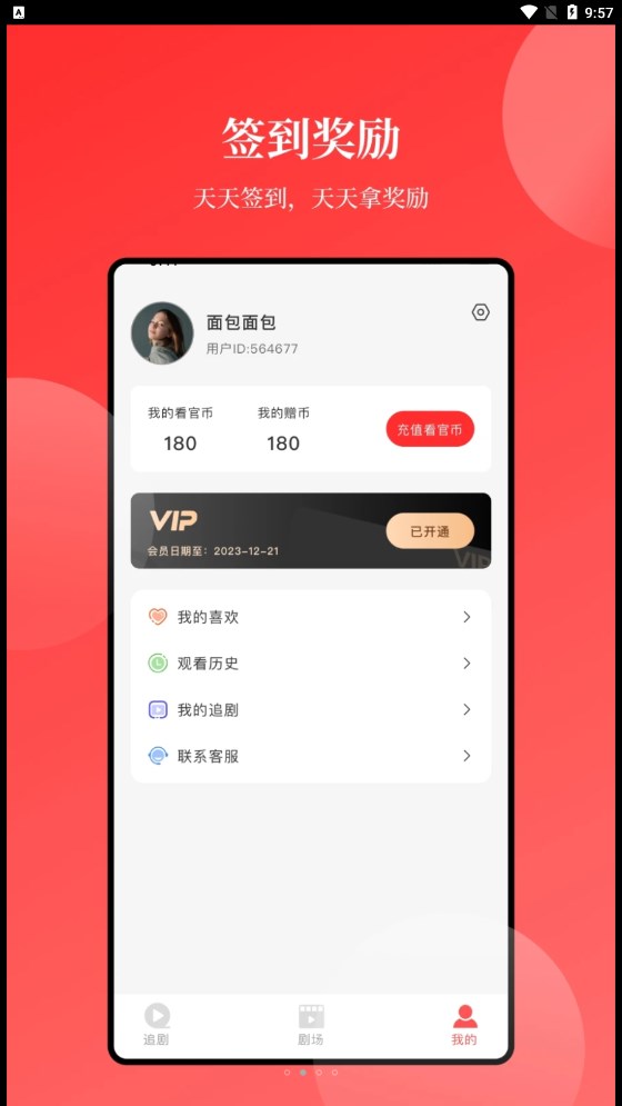 等魚短劇