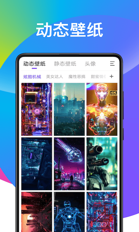 子甘天天動態壁紙