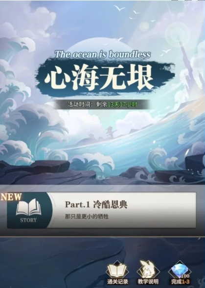《斗羅大陸：武魂覺(jué)醒》心海無(wú)垠5-2攻略一覽