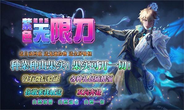 紫色無限刀版超變