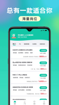 小白愛兼職