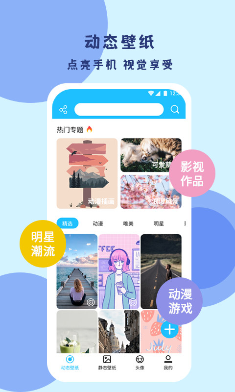 超級壁紙達人