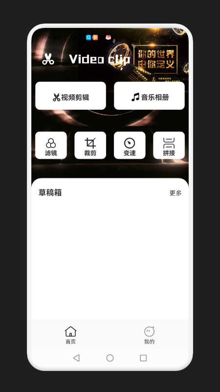 視頻剪輯全能寶