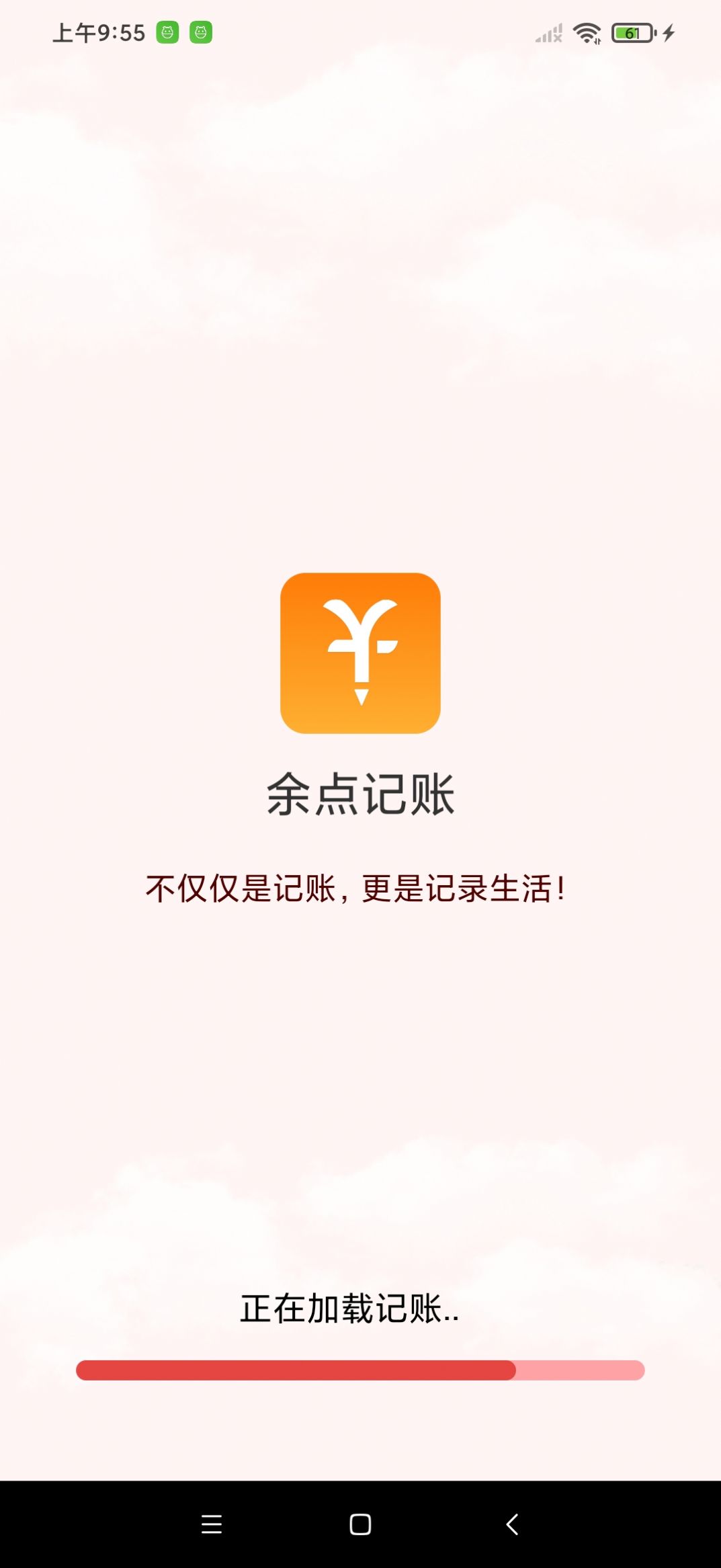 余點記賬