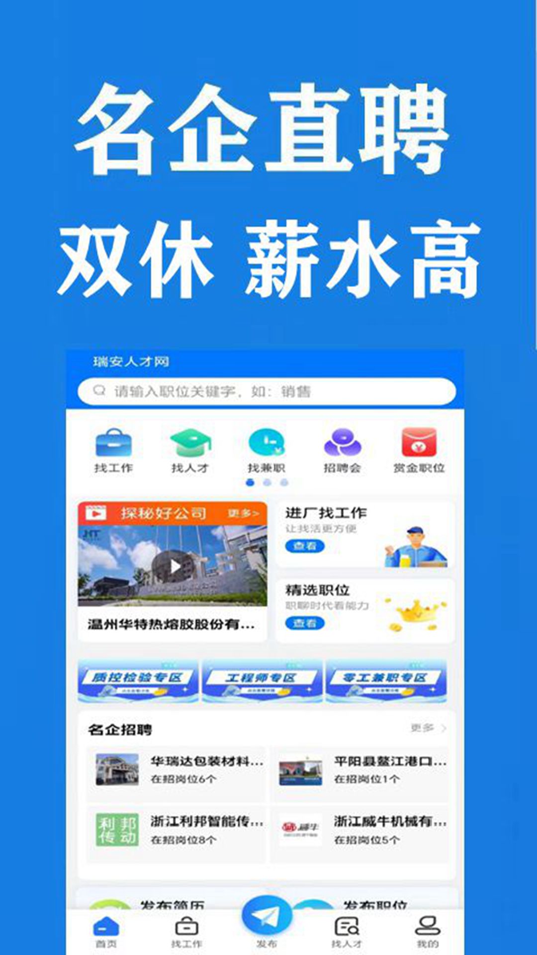 瑞安人才網(wǎng)