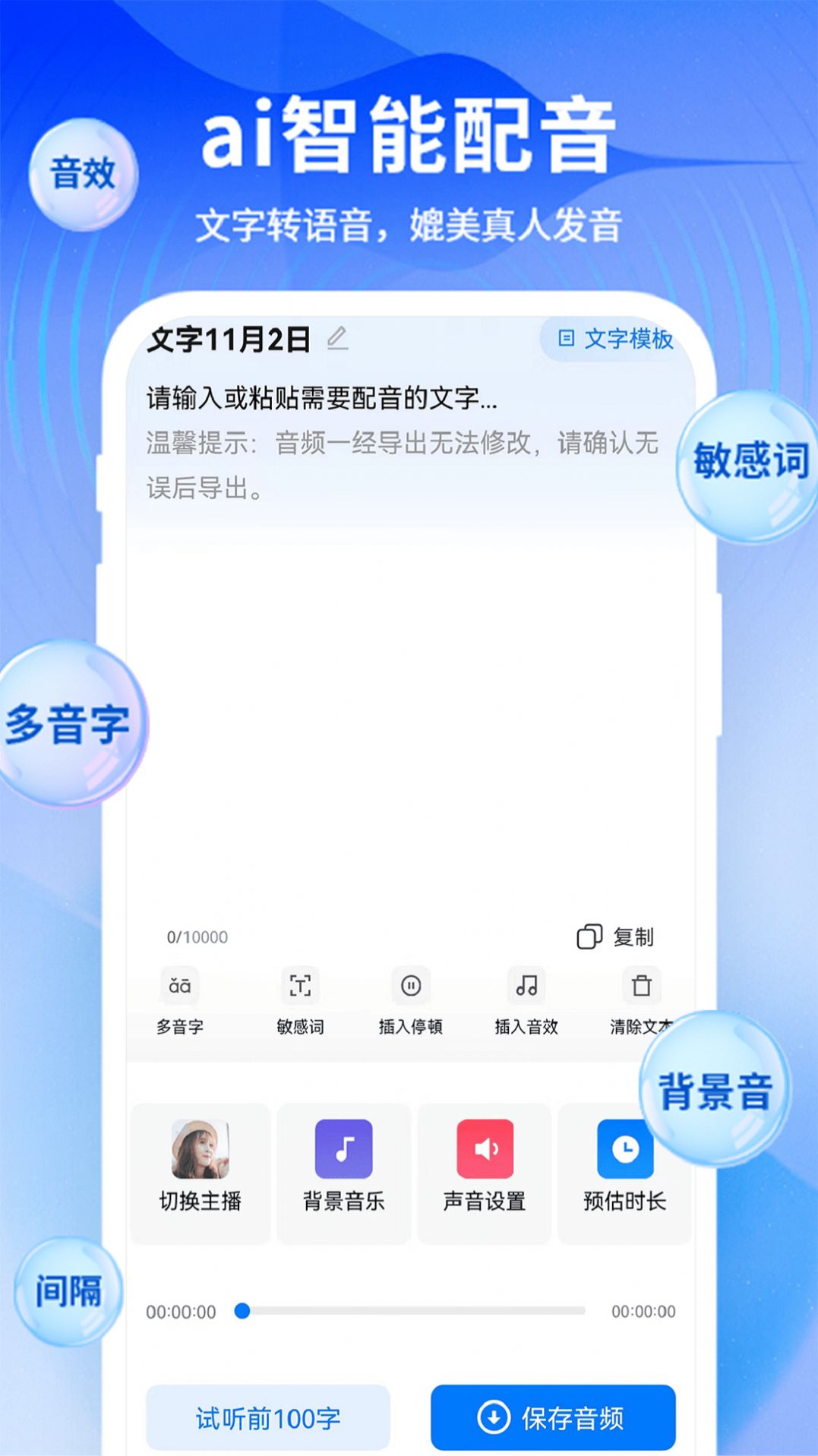 來趣文字轉語音
