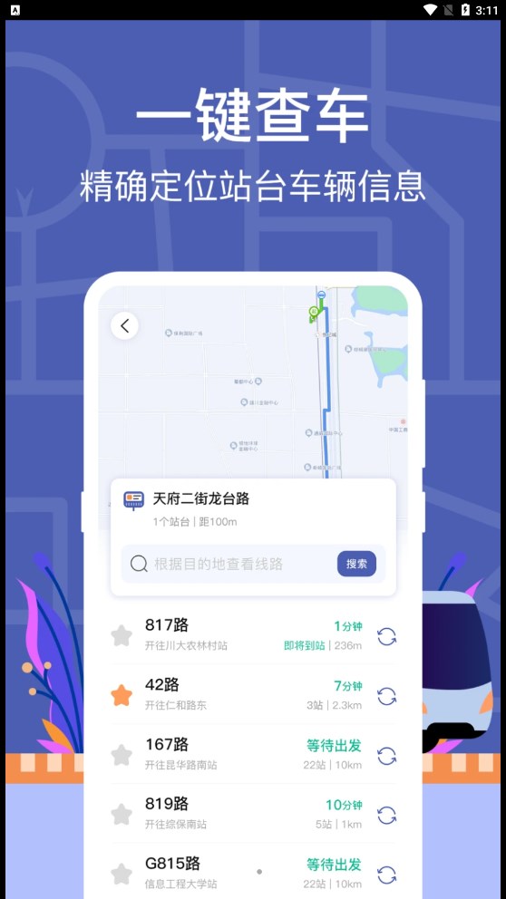小豬掌上實時公交