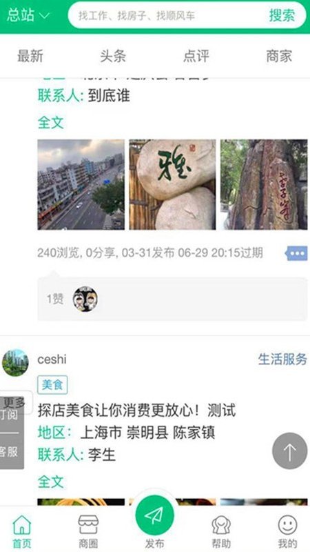 探店點評